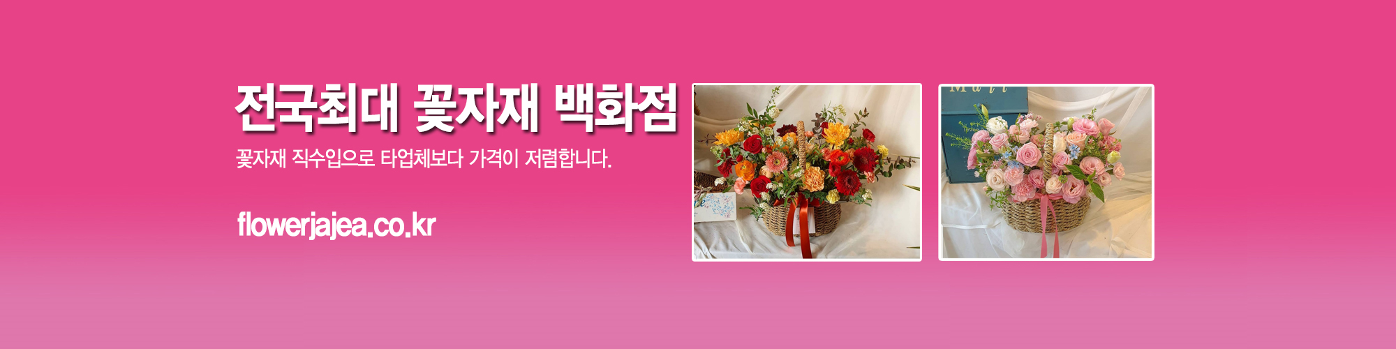 꽃바구니