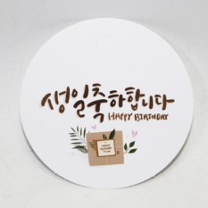 두근두근택생일축하(15장)8cm*8cm