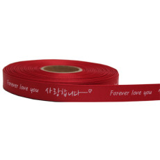 (포에버,사랑)주자리본1.5cm(빨강)30yd