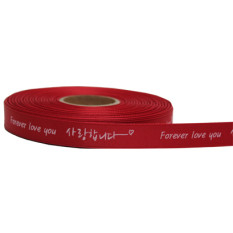(포에버,사랑)주자리본1.5cm(빨강)30yd