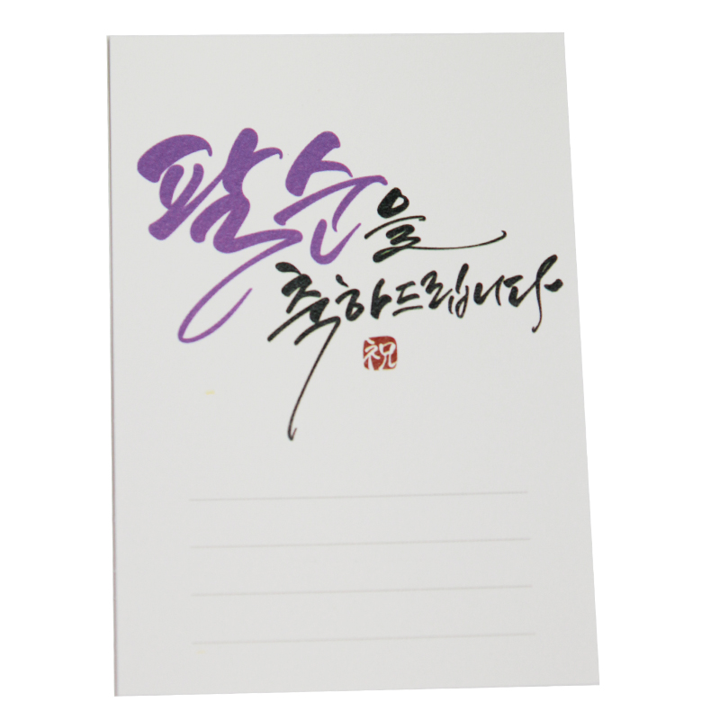 이지픽P카드(팔순축하)16장